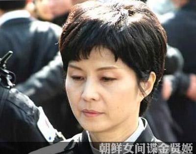 资料图:朝鲜女间谍金贤姬