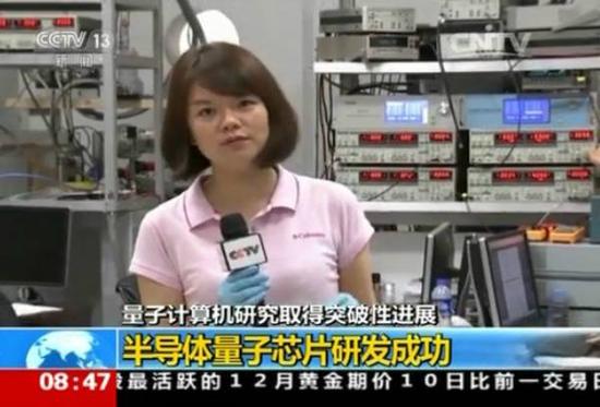 新闻画面:半导体量子芯片研发成功