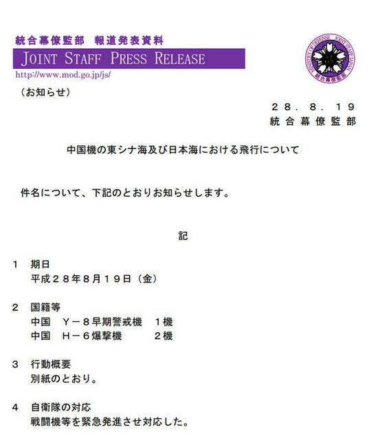 日本防卫省8月19日发布的消息，称发现一架中国空军运-8警戒机和两架轰-6轰炸机在东海及日本海飞行。