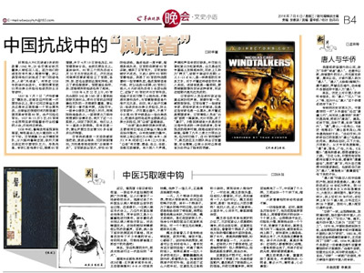 本文摘自：《羊城晚报》2016年07月06日第B04版，作者：郑学富，原题:《中国抗战中的“风语者”》
