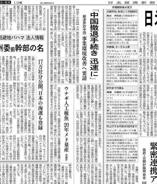 《日本经济新闻》9月23日的相关报道