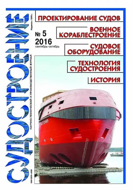 △报道“现代”级引进的2016年第5期《造船》杂志