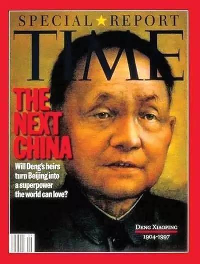 1997年时代杂志邓小平封面