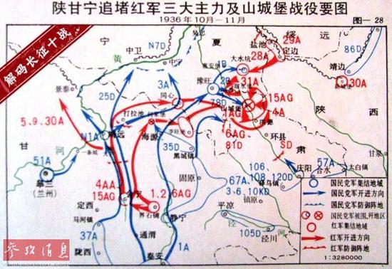 资料图片:陕甘宁追堵红军三大主力及山城堡战役要图。