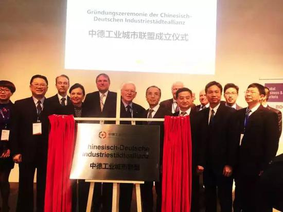 中德工业城市联盟成立仪式