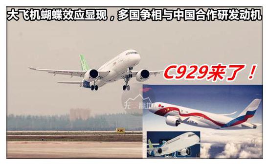 C919首飞代表着中国大飞机产业链条的打通 C929则回代表国际合作的新高度