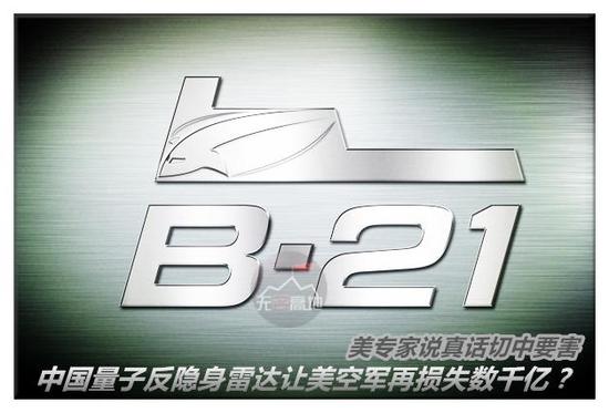 B-21是美军最神秘的轰炸机项目 至今没有看到具体方案