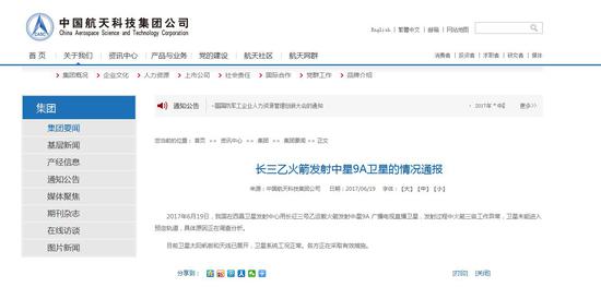中国航天科技集团报道截图