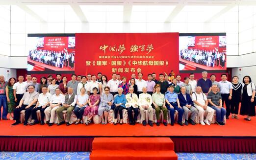 《建军·国玺》《中华航母国玺》联合发布会在国家博物馆隆重举行