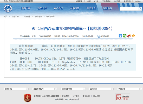 海事局公布的西沙射击练习书记