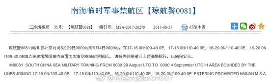 南海临时军事禁航区