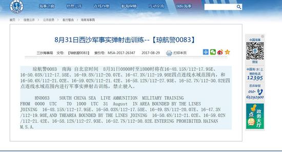 海事局公布的西沙射击练习书记