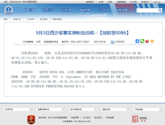 海事局公布的西沙射击练习书记