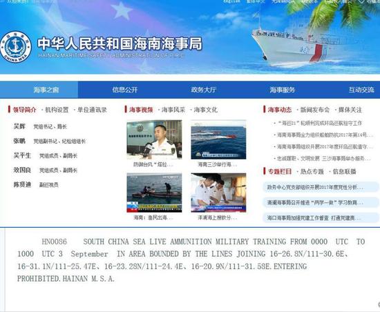 海南海事局网站报道截图