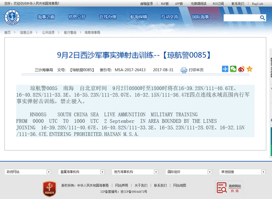 海事局公布的西沙射击练习书记