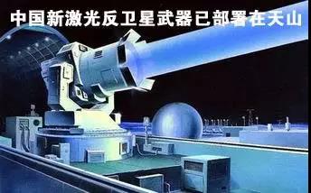 中国还有地基激光反卫星武器