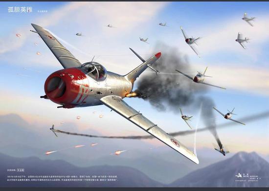 孤胆英雄华龙毅以一对十四架F-86； 插图：张斌