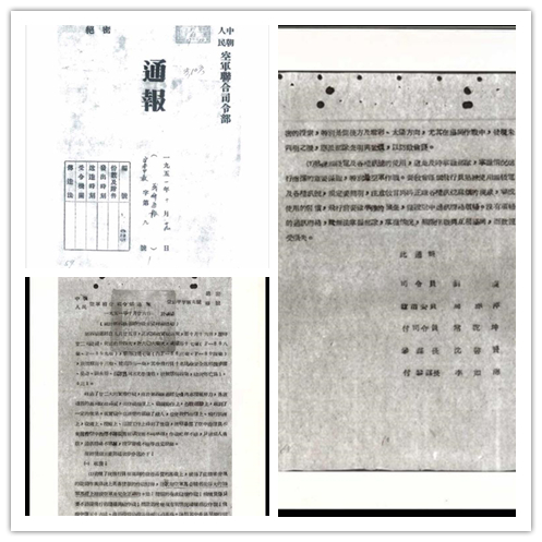 中朝人民空军联合司令部《通报》（首页、尾页）