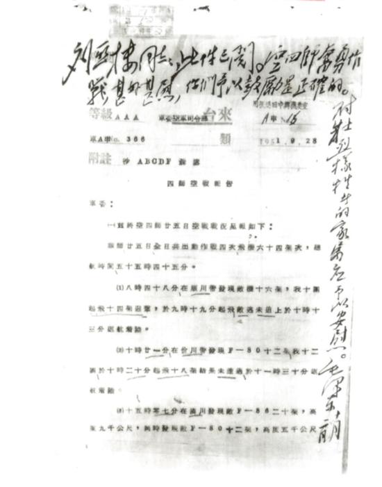 毛泽东主席于1951年10月2日在军委空军报《9月25日空四师空战战报》批示