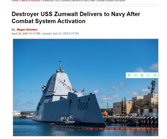 美DDG1000驱逐舰在激活战斗系统后交付给海军