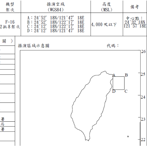 图为台“渔业署”公告截图