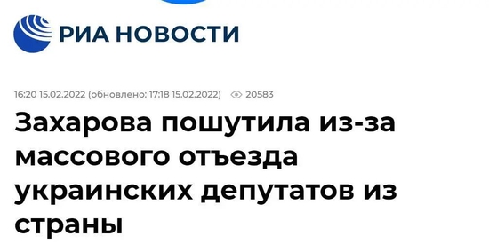 俄新社：扎哈罗娃嘲笑大量乌克兰议员离开国家