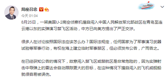张召忠警告美军机闯我军演习区:若被击落算你倒霉