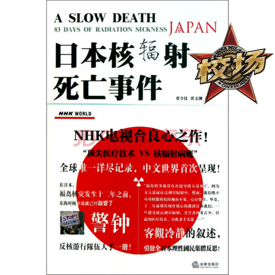 这本书专门讲了这次事件：《日本核辐射死亡事件》，之后抢救的图片过于血腥