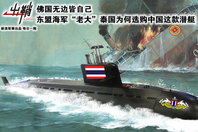 泰国海军为何会选购中国这款潜艇