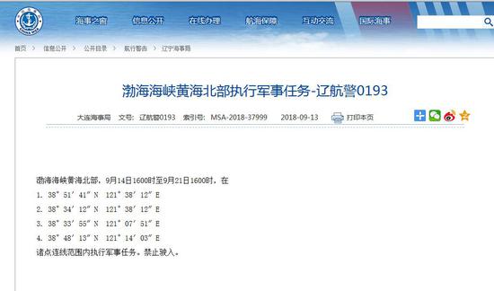中国海事局网站截图
