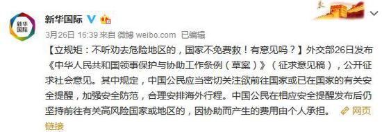 我外交部:公民不听劝前往危险地区 国家不免费救