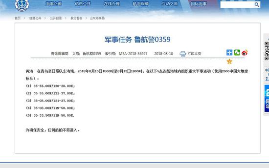 中国海事局网站截图