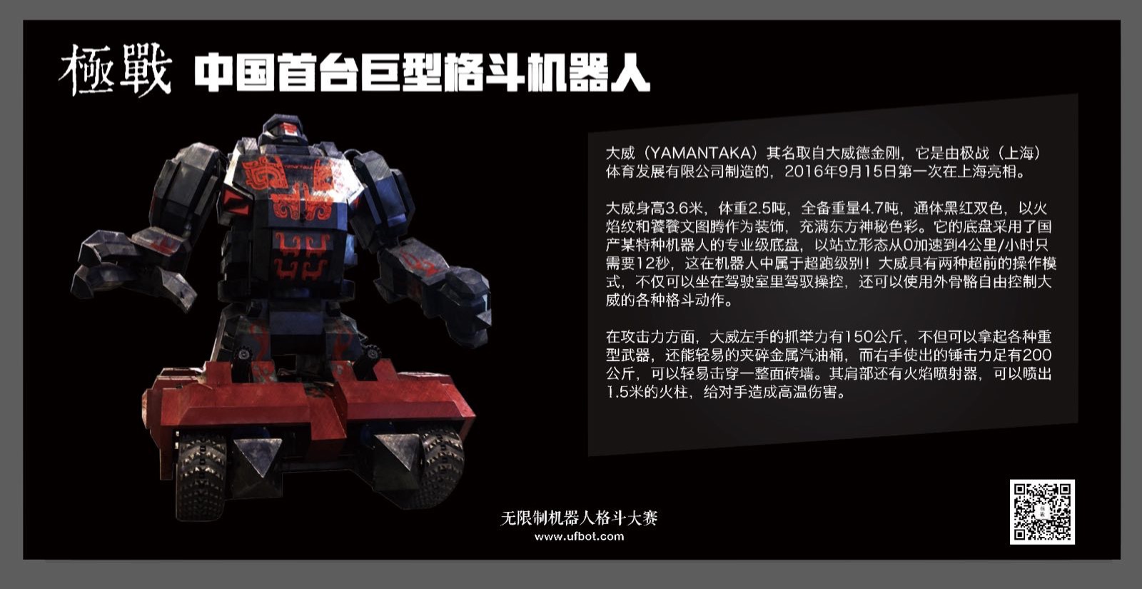 巨型格斗机器人