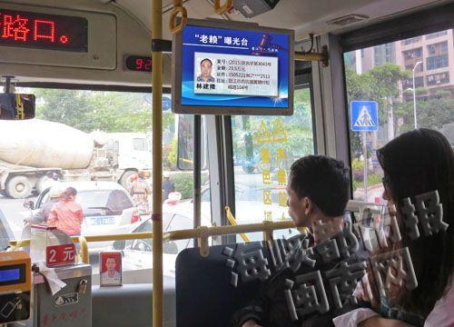 晋江公交车载电视曝光11名 老赖 福建内尚属首