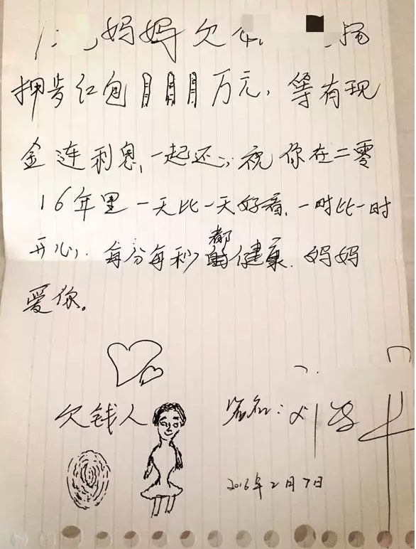 妈妈手写的欠条