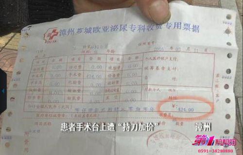 漳州一医院被爆医生持刀加价 割包皮4百变9千