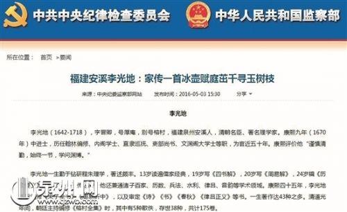 中纪委网站首页要闻栏目推介李光地家训