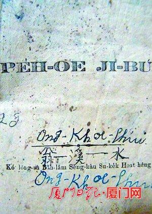 闽南圣教书局出版的罗马白话字母课本。