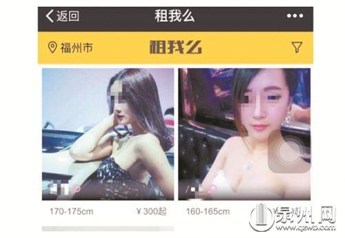 一些女生将性感照发布在租人平台上以吸引客户(网络截图)