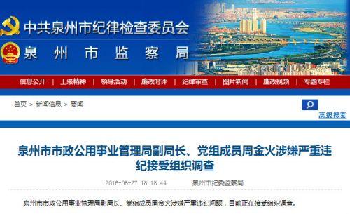 泉州市纪委网站截图