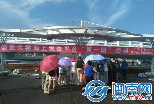 演武大桥观景平台“第一眼”的活动现场