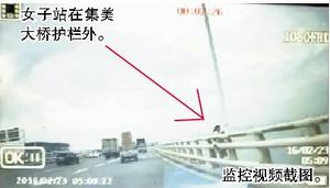 女子欲跳海 冒雨站在集美大桥护栏外被警察拉回