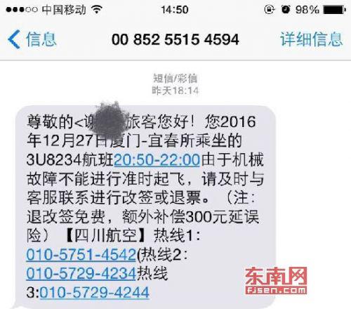 漳州女子接到机票改签短信被诈骗 近万元被卷