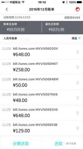 　　扣款信息