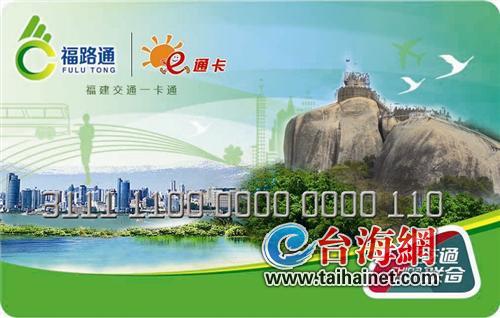 导报讯 (记者 崔晓旭 通讯员 杨帆 文/图)拿着咱厦门的“e通卡”,不仅在福建省能用,今后连去北京也能搭乘公共交通了。