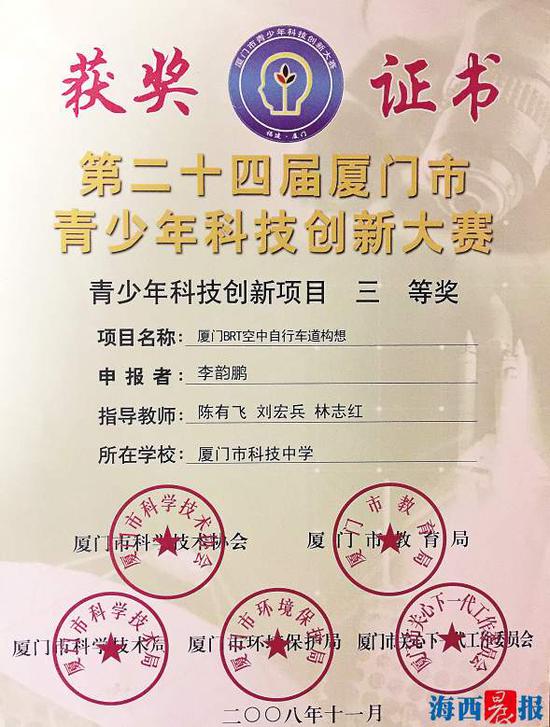 李韵鹏当时的获奖证书。 记者 陈璐摄