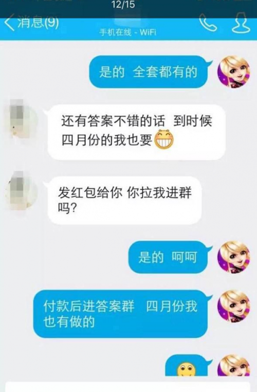  作弊组织者炫耀订单。