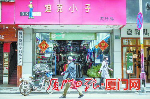 位于开禾路的“迪克小子”服装店。