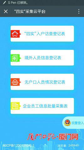 手机扫描“三维码”,进入“四实”采集云平台。