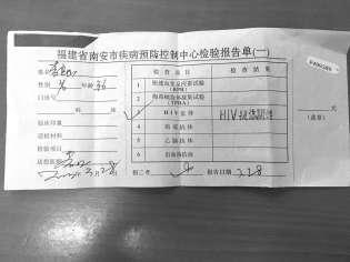 李忠山的检验报告单，上面显示其HIV抗体为阴性。